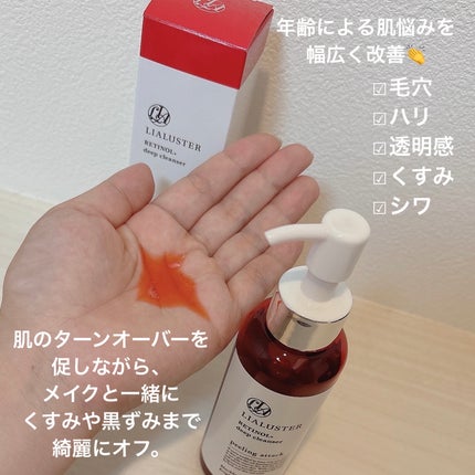 レチノールディープクレンザー/LIALUSTER/その他洗顔料を使ったクチコミ(2枚目)