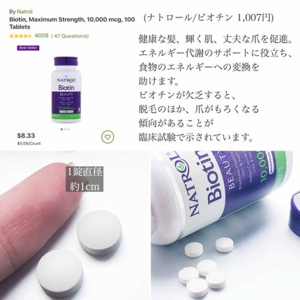 ビオチン/NATROL/健康サプリメントを使ったクチコミ(2枚目)