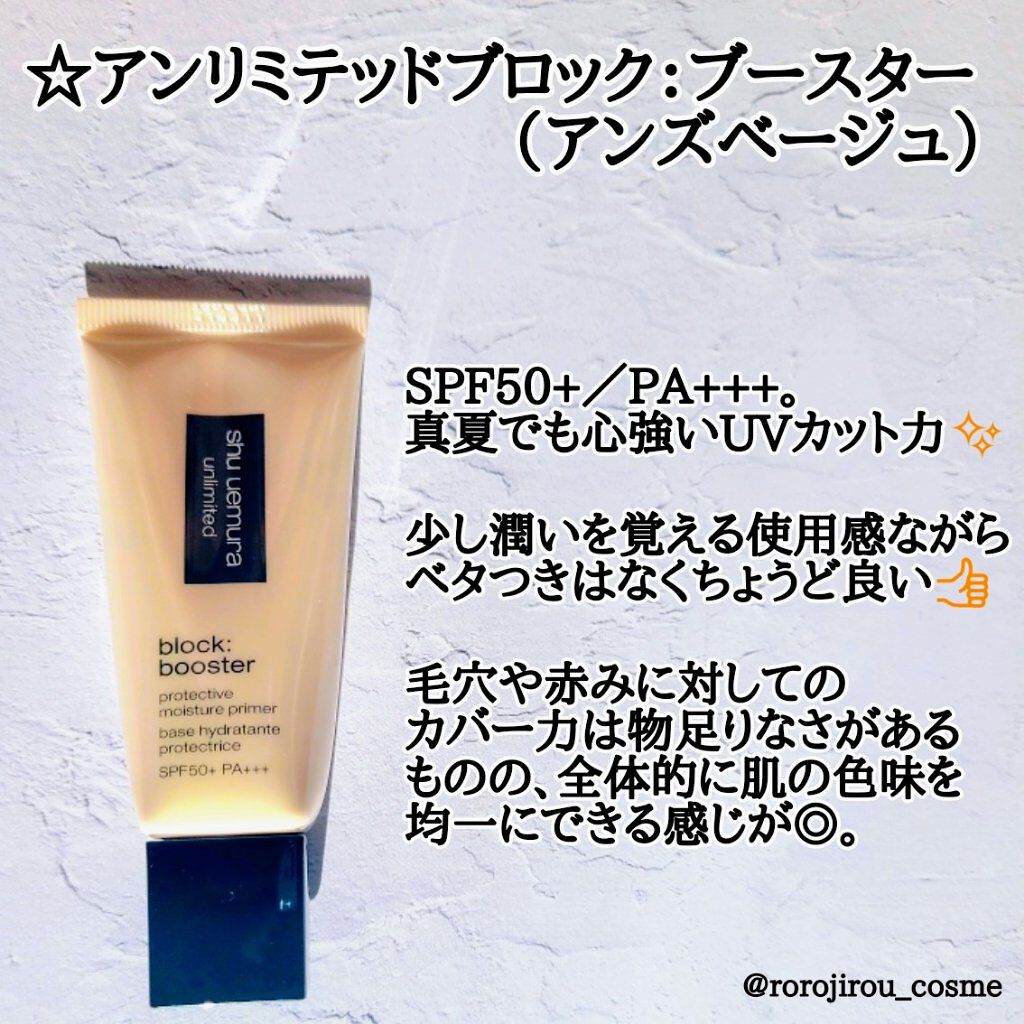 （旧）アンリミテッド ラスティング フルイド/shu uemura/リキッドファンデーションを使ったクチコミ（3枚目）