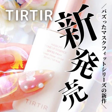 マスクフィットトーンアップエッセンス/TIRTIR(ティルティル)/化粧下地を使ったクチコミ（1枚目）