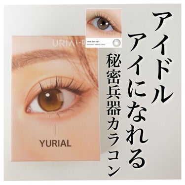 YURIAL/i-DOL/カラーコンタクトレンズを使ったクチコミ（1枚目）