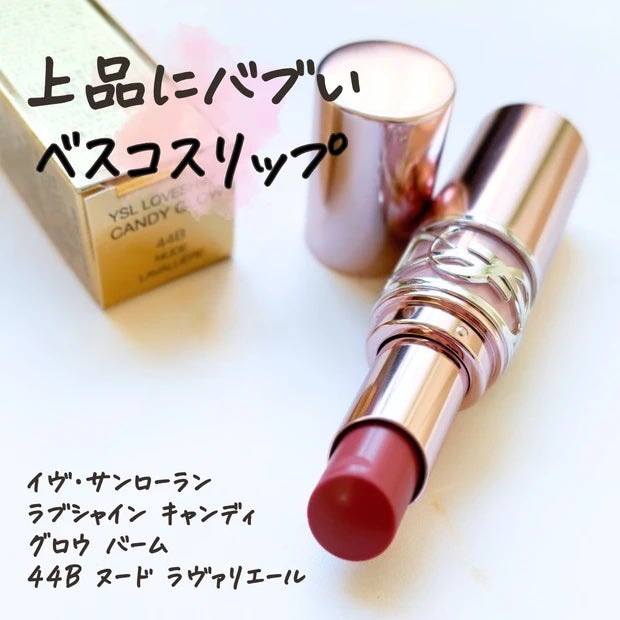 YSLラブシャイン キャンディ グロウ バーム/YVES SAINT LAURENT BEAUTE/口紅を使ったクチコミ(1枚目)