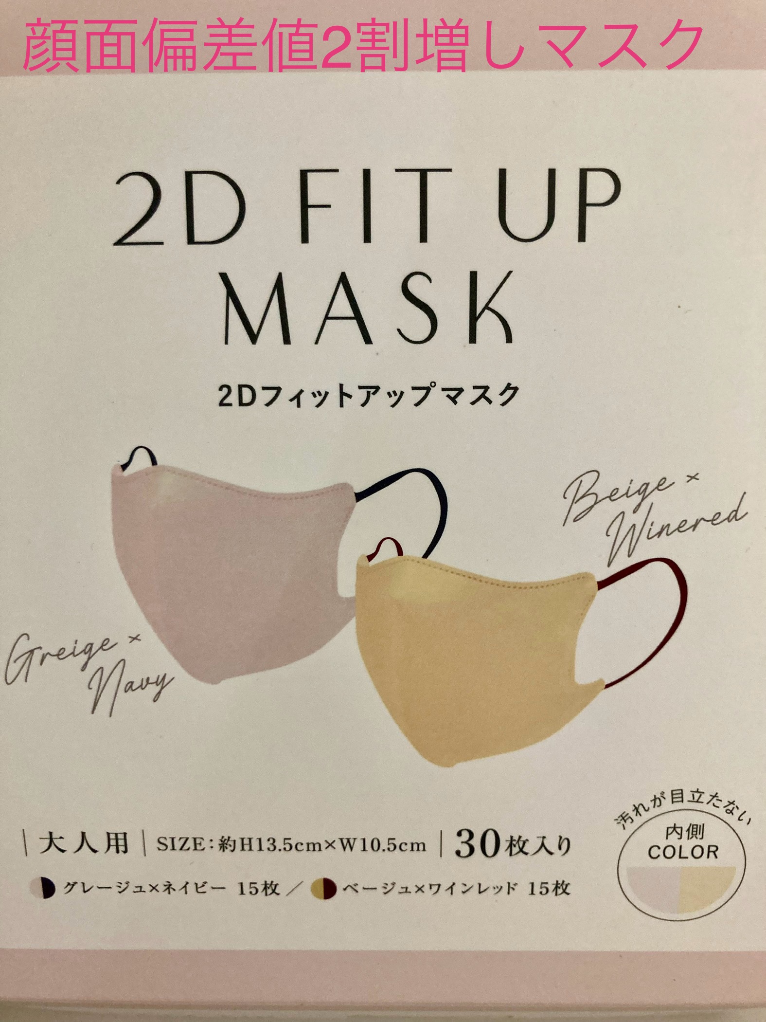 2Dフィットアップマスク/3COINS/マスクを使ったクチコミ（1枚目）