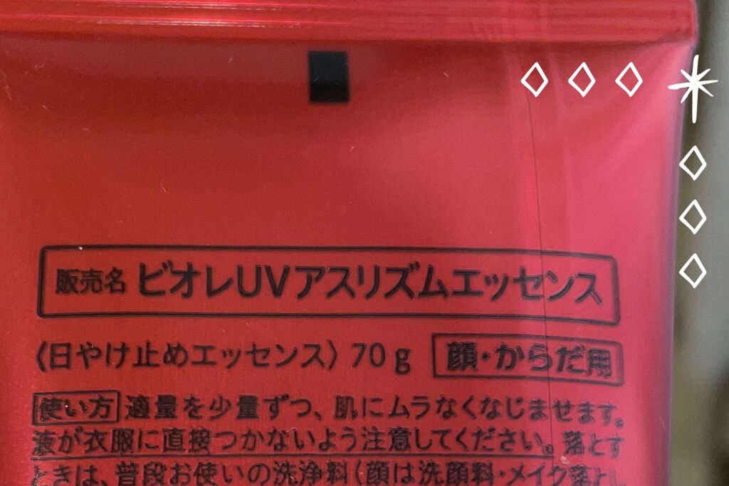 UV  アスリズム　スキンプロテクトエッセンス/ビオレ/日焼け止めローションを使ったクチコミ（2枚目）