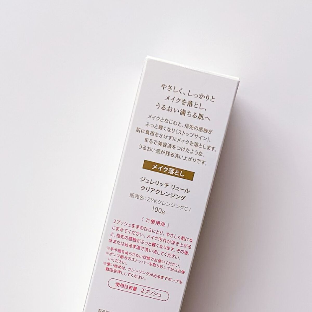 リュール クリアクレンジング/ジュレリッチ/クレンジングジェルを使ったクチコミ（3枚目）
