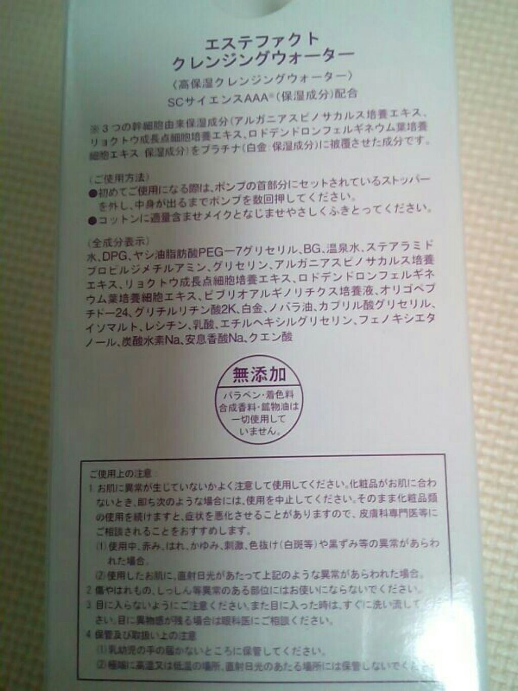 エステファクト クレンジングウォーター/たかの友梨エステファクト/クレンジングウォーターを使ったクチコミ（3枚目）