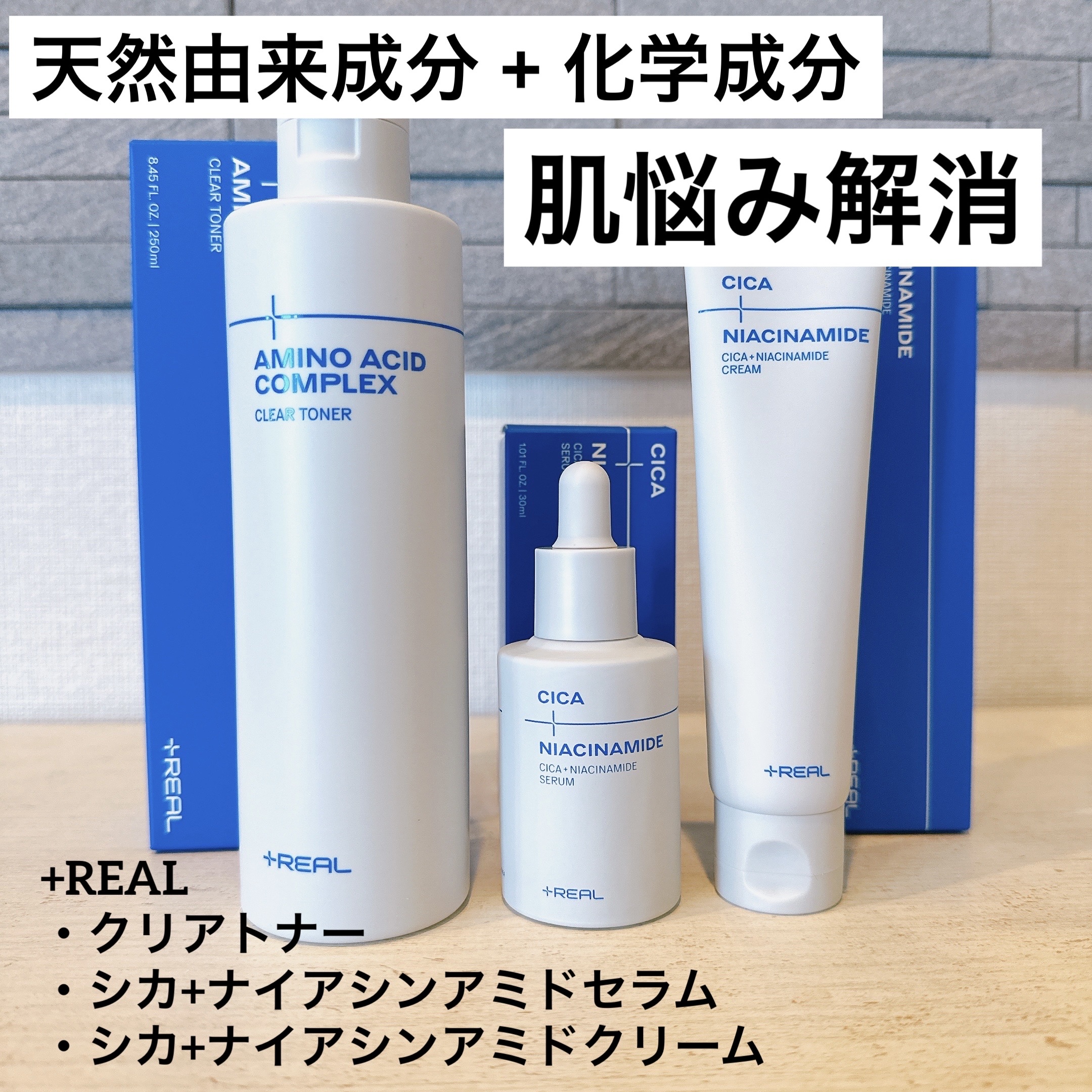 シカ+ナイアシンアミドセラム/+REAL/美容液を使ったクチコミ（1枚目）