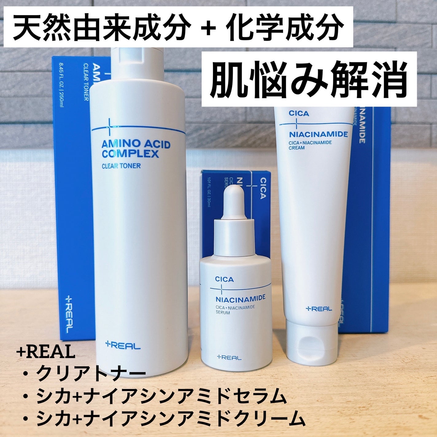 クリアトナー/+REAL/化粧水を使ったクチコミ(1枚目)