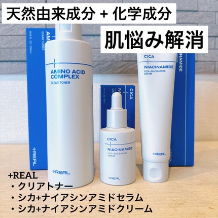 クリアトナー/+REAL/化粧水を使ったクチコミ(1枚目)