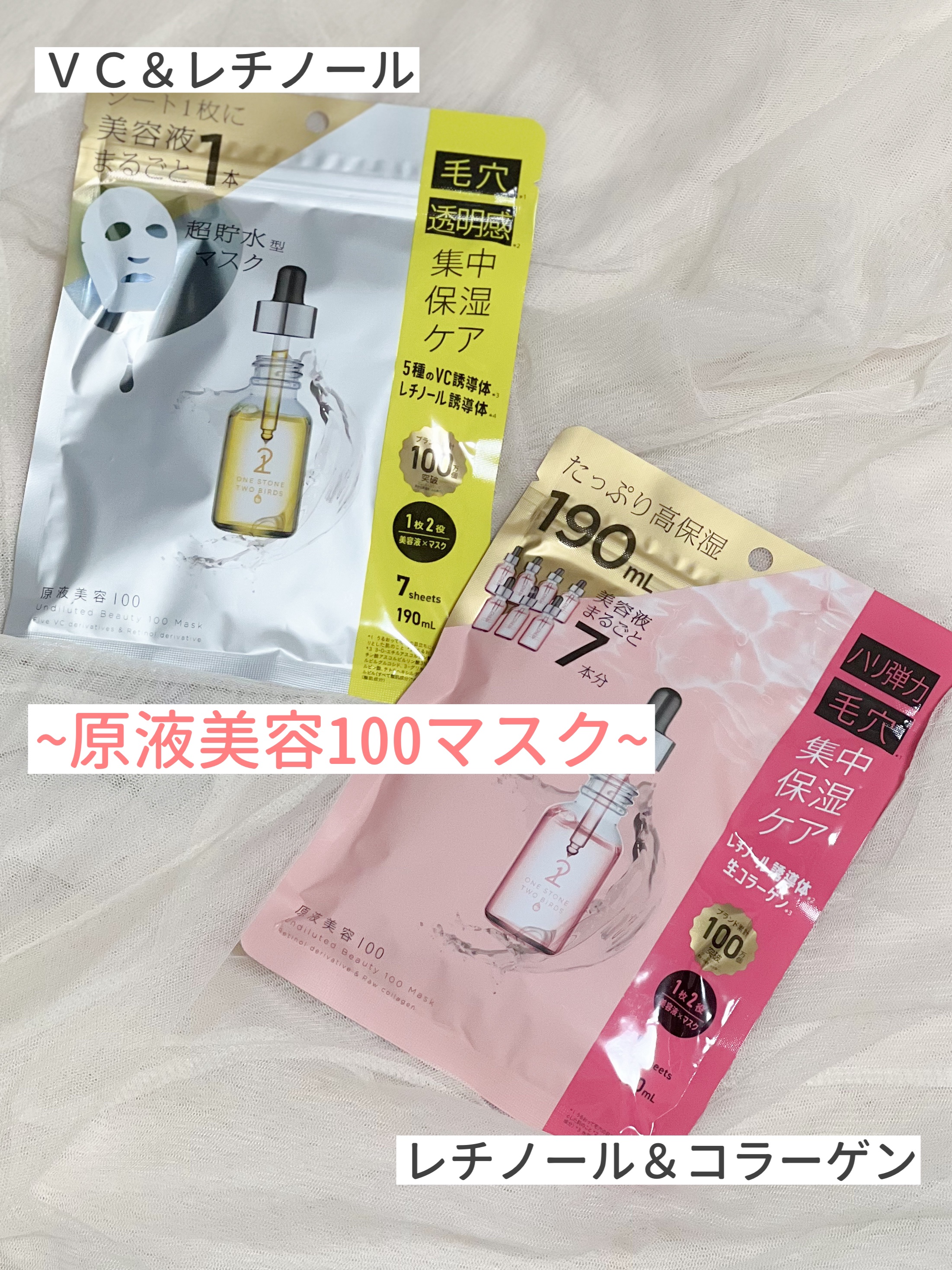 原液美容100マスク VC&レチノール/ONE STONE TWO BIRDS/シートマスク・パックを使ったクチコミ（2枚目）