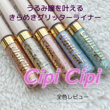 グリッターイルミネーションライナー/CipiCipi/リキッドアイライナーを使ったクチコミ（1枚目）