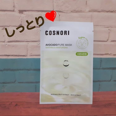 ⭐COSNORI　AVOCADO PURE MASK
メガ割りでCOSNORIのまつ毛美容液のおまけで2枚ももらっちゃった❤️
アボカドだから匂い不安だったけど、匂いは特に気にならなかった！
かなりしっ