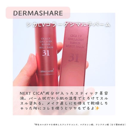 シカLVコラーゲンマルチバーム/DERMASHARE/フェイスバームを使ったクチコミ(2枚目)