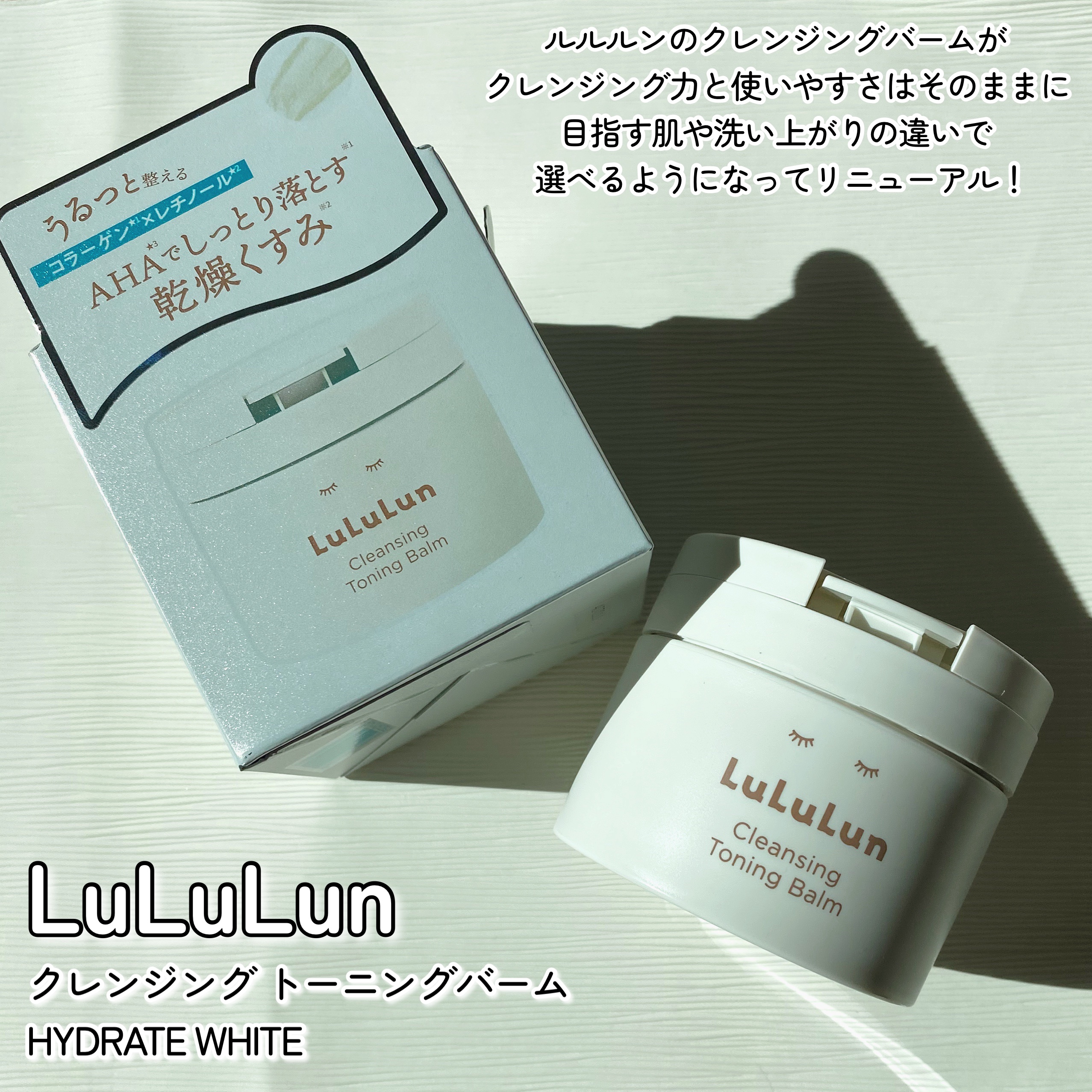 ルルルンクレンジング トーニングバーム HYDRATE WHITE/ルルルン/クレンジングバームを使ったクチコミ（2枚目）