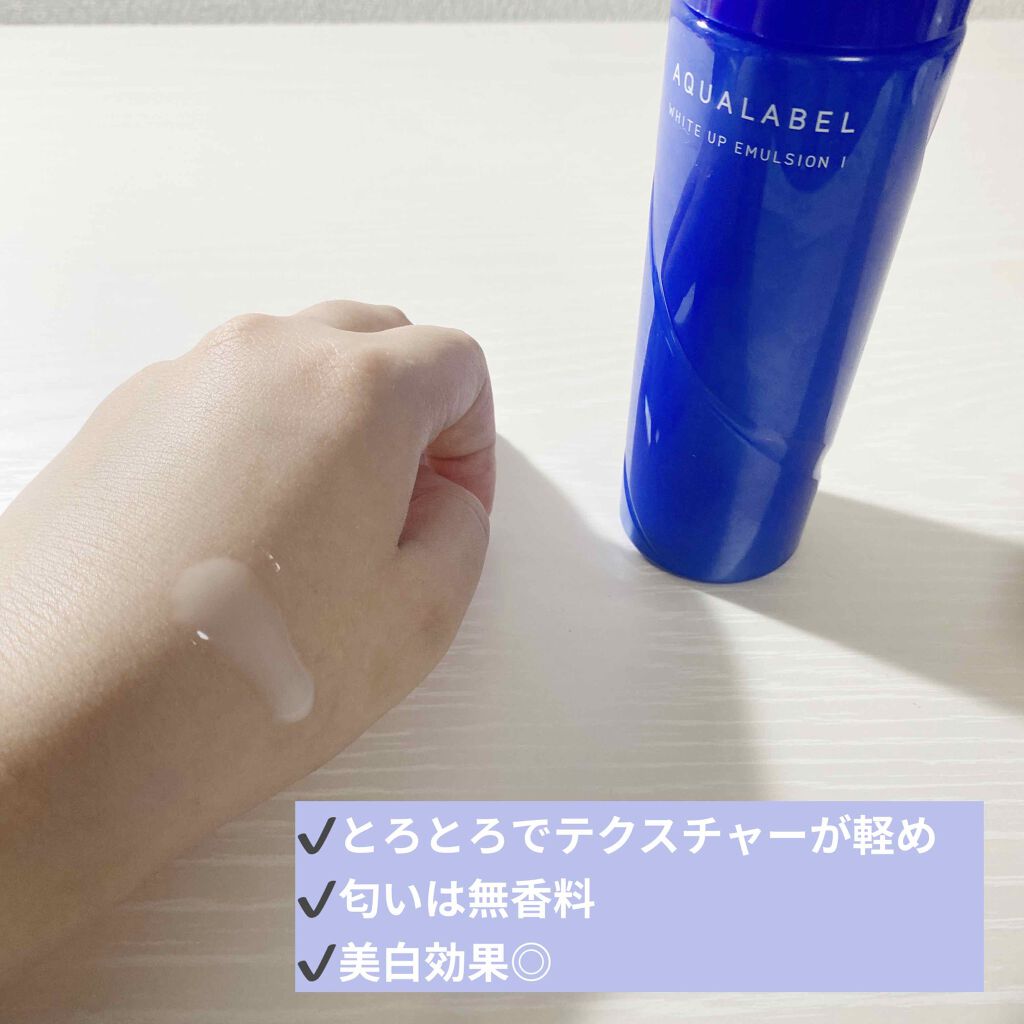 ホワイトアップ エマルジョン(I)/アクアレーベル/乳液を使ったクチコミ（2枚目）
