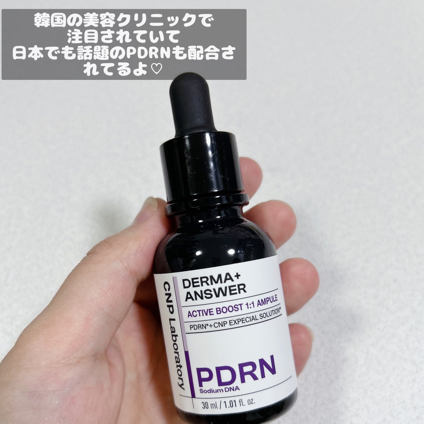 ダーマアンサー PDRN アクティブブースト1:1アンプル/CNP Laboratory/美容液を使ったクチコミ(3枚目)