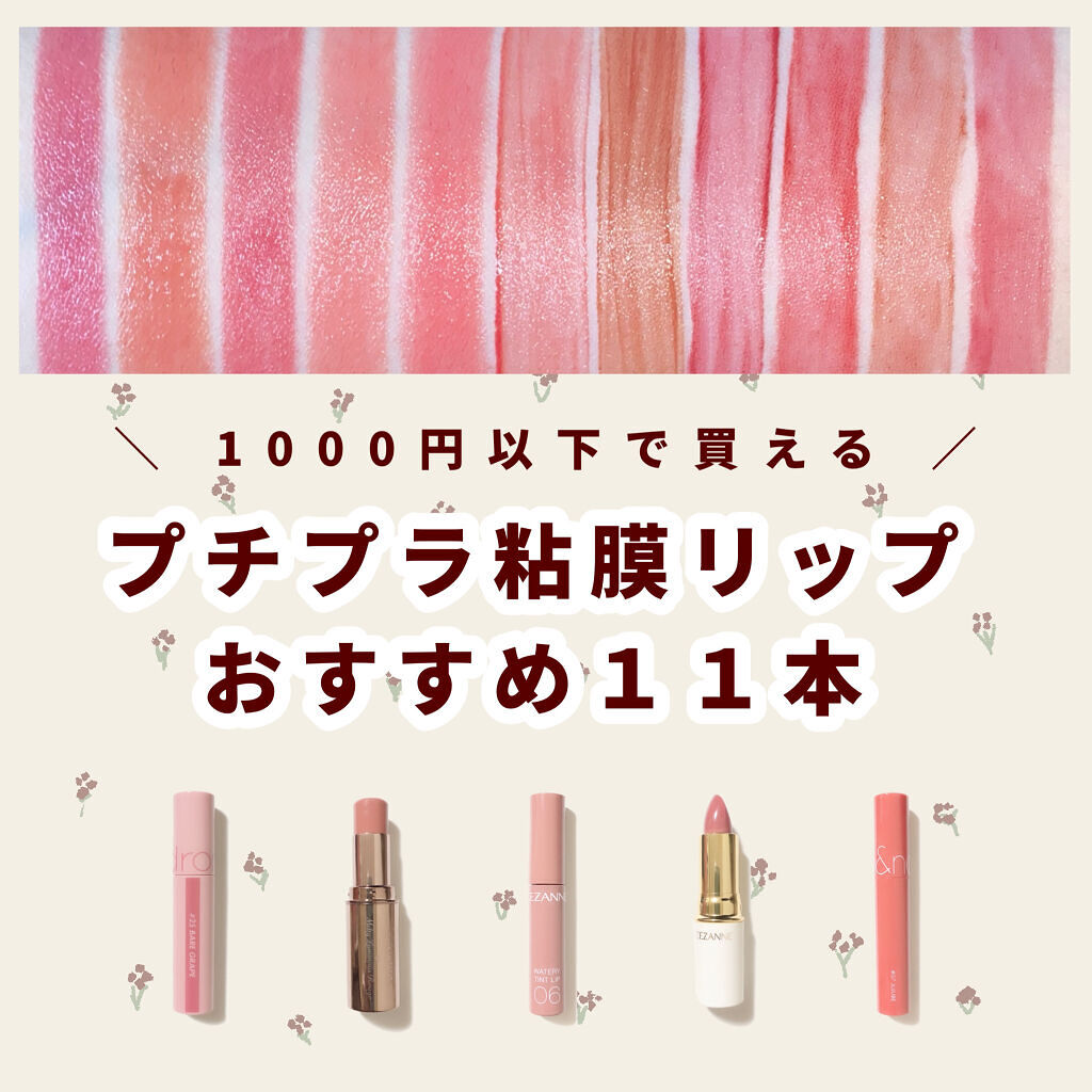 ラスティンググロスリップ/CEZANNE/口紅を使ったクチコミ（1枚目）