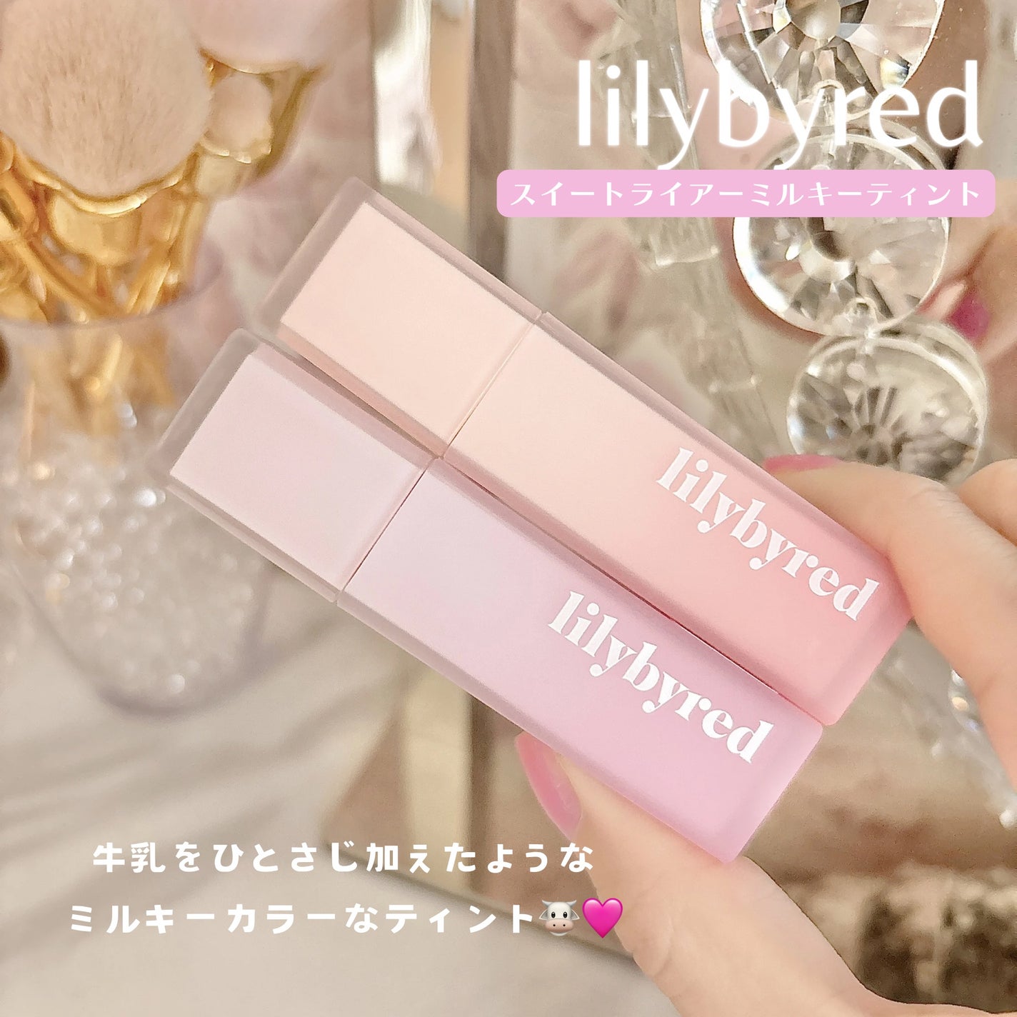 スウィート ライアー ミルキー ティント/lilybyred/口紅を使ったクチコミ(2枚目)