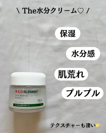 レッドブレミッシュ クリアスージングクリーム/Dr.G/フェイスクリームを使ったクチコミ(3枚目)