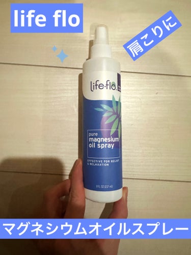 Life-floピュア マグネシウム オイルです。
ちょっと変わり種を(*´Д｀*)
iherb購入品です！

受験生の皆頑張ってね！
私は肩こり対策に買いました！バンテリンみたいな感じかな。
風呂上が