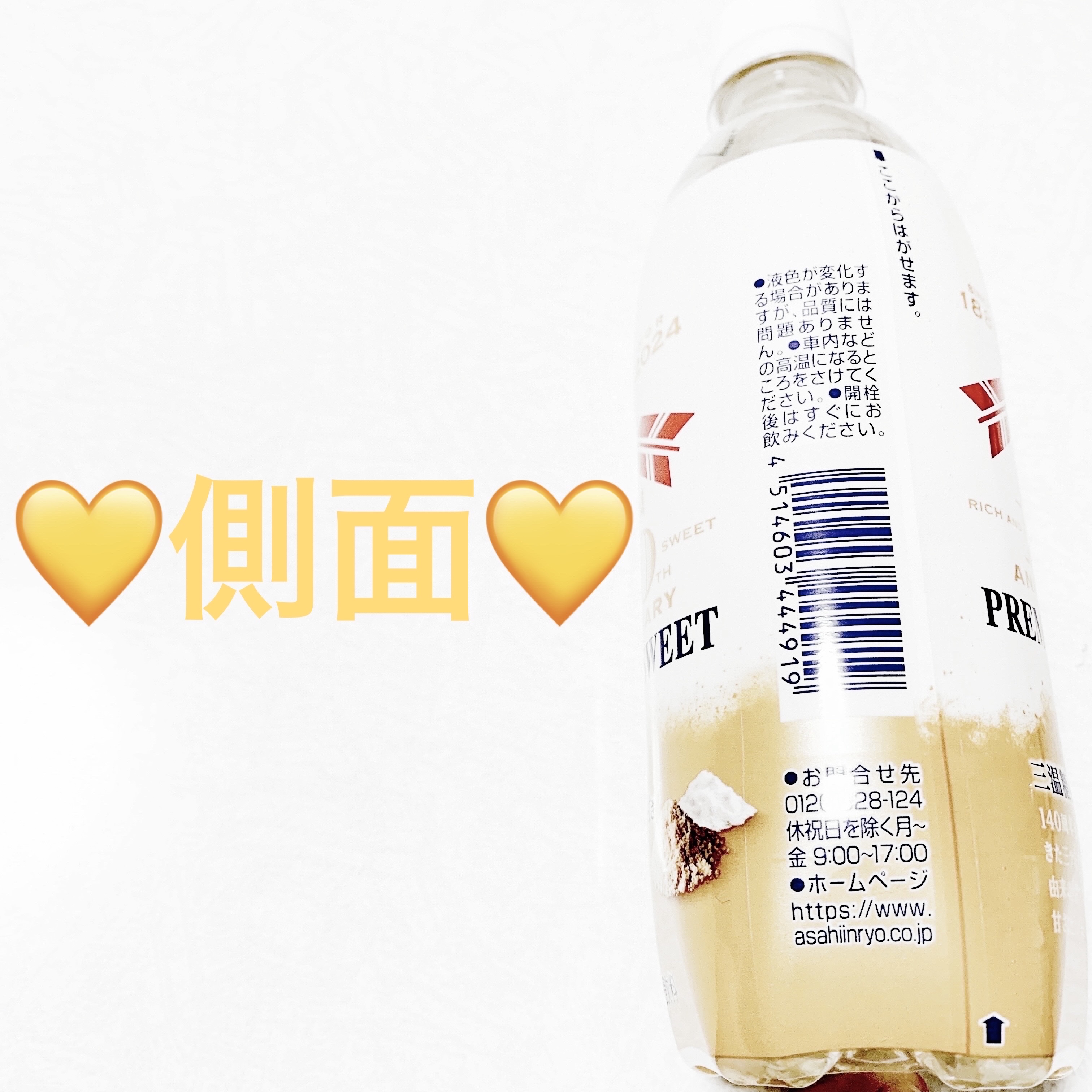 三ツ矢　プレミアムスイート/アサヒ飲料/ドリンクを使ったクチコミ（3枚目）