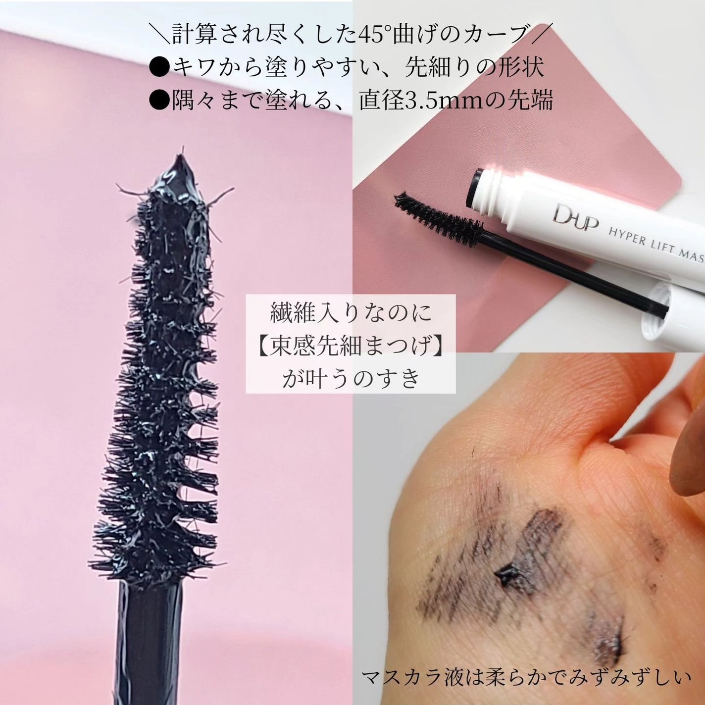 ハイパーリフトマスカラ/D-UP/マスカラを使ったクチコミ(2枚目)