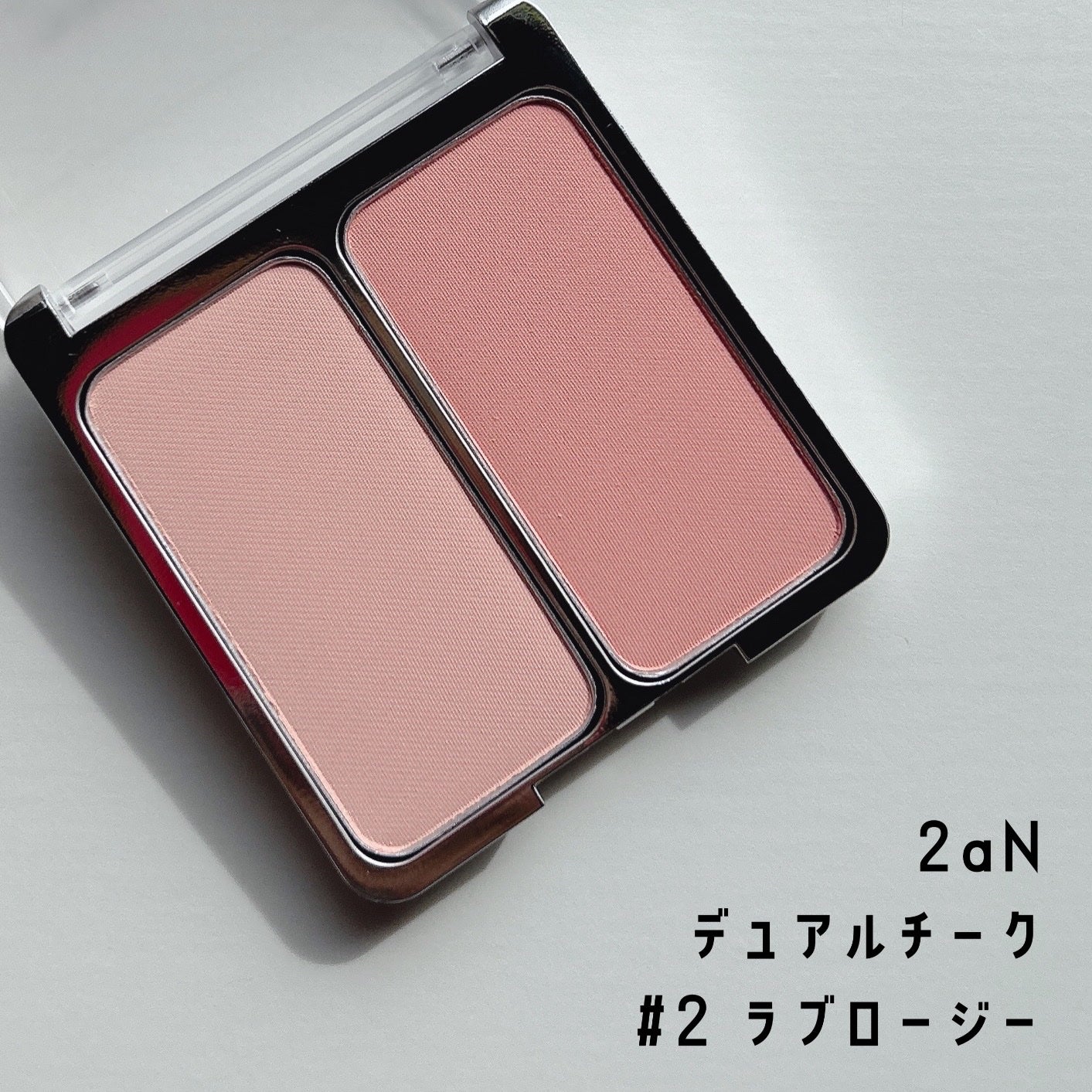 デュアルチーク/2aN/パウダーチークを使ったクチコミ(1枚目)