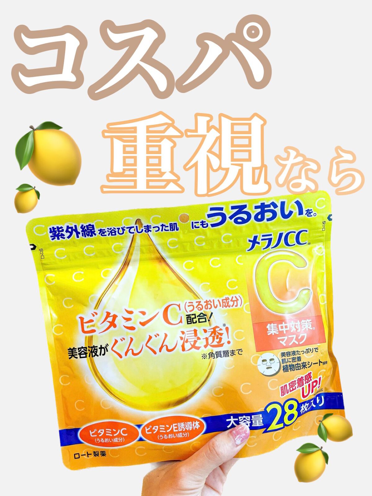 集中対策マスク/メラノCC/シートマスク・パックを使ったクチコミ(1枚目)