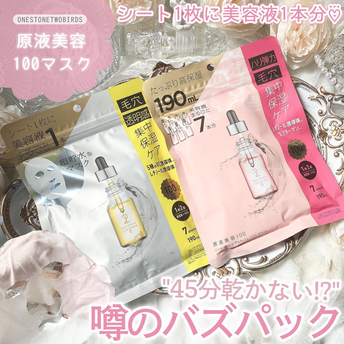 原液美容100マスク レチノール&コラーゲン/ONE STONE TWO BIRDS/シートマスク・パックを使ったクチコミ（1枚目）