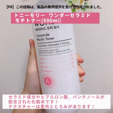 Wonder Ceramide Mochi Toner（トニーモリーワンダーCモチトナー）/TONYMOLY/化粧水を使ったクチコミ（2枚目）