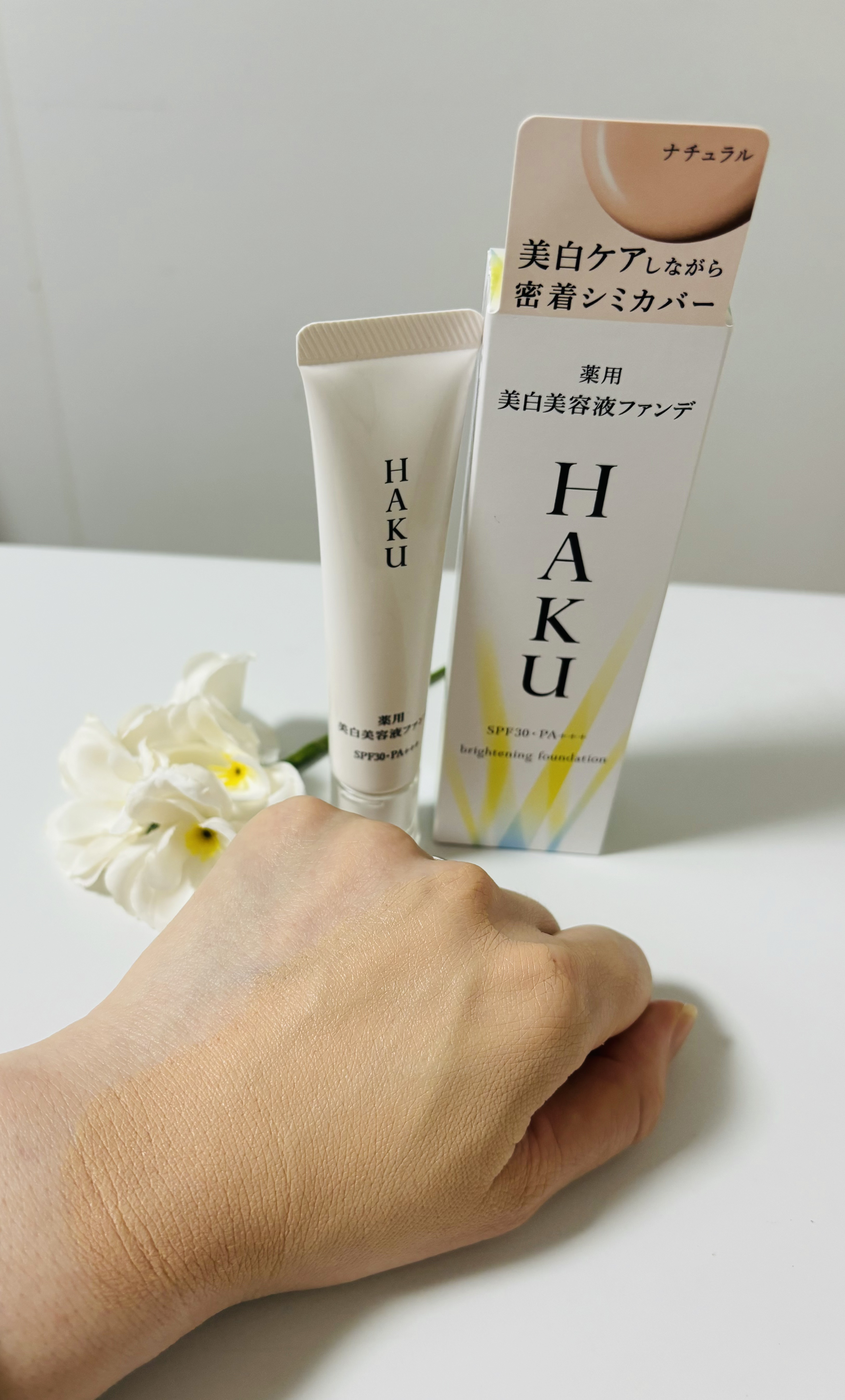 薬用 美白美容液ファンデ（医薬部外品）｜HAKUの使い方を徹底解説
