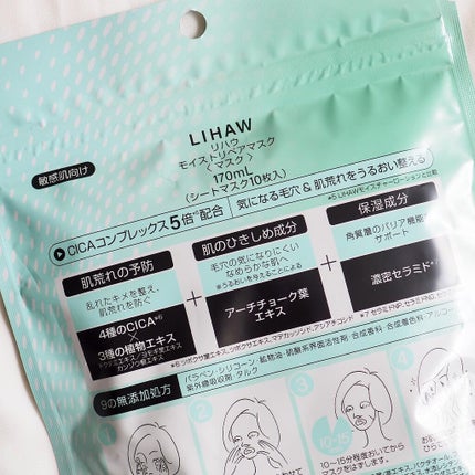 モイストリペアマスク/LIHAW/シートマスク・パックを使ったクチコミ(2枚目)