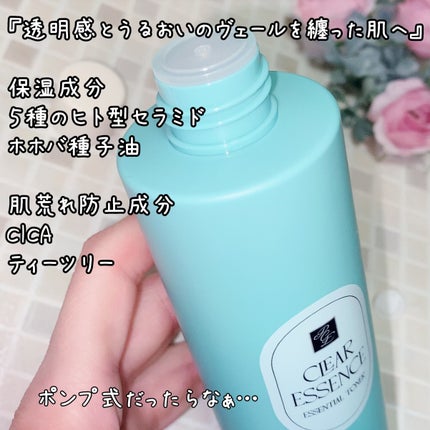 クリアエッセンス エッセンシャルトナー/ピュレア/化粧水を使ったクチコミ(2枚目)