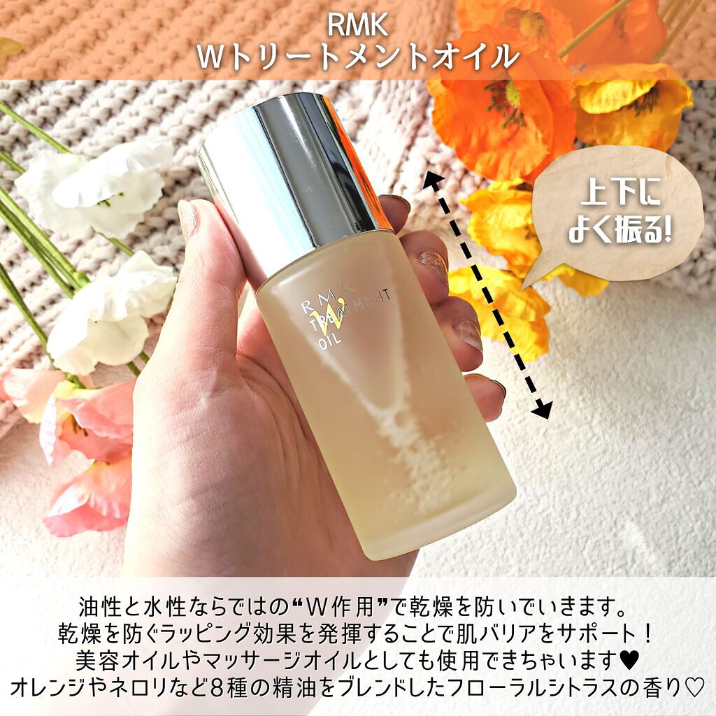 RMK Wトリートメントオイル/RMK/ブースター・導入液を使ったクチコミ(3枚目)