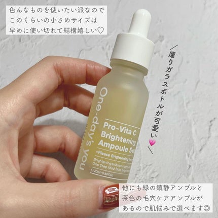 プロビタC ブライトニング アンプルセラム/One-day's you/美容液を使ったクチコミ(3枚目)