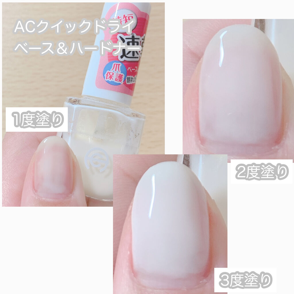 AC クイックドライベース＆ハードナー/AC MAKEUP/ネイルベースコートを使ったクチコミ（2枚目）