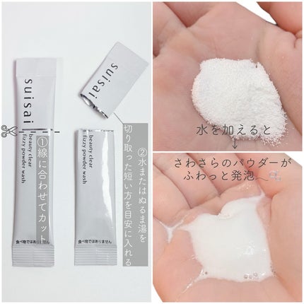 スイサイ ビューティクリア ピーリング パウダーウォッシュ/suisai/洗顔パウダーを使ったクチコミ(2枚目)