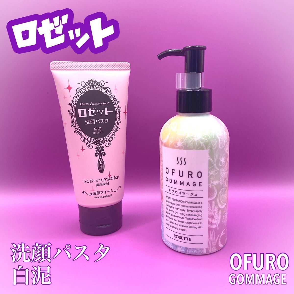 ロゼット オフロゴマージュ/ロゼット/スクラブ・ゴマージュを使ったクチコミ（1枚目）