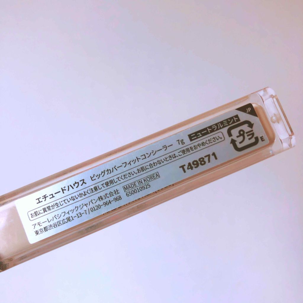 ビッグカバーフィットコンシーラー/ETUDE/リキッドコンシーラーを使ったクチコミ(2枚目)