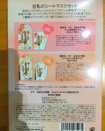 豆乳イソフラボン ジェル美容液マスク/なめらか本舗/シートマスク・パックを使ったクチコミ(2枚目)