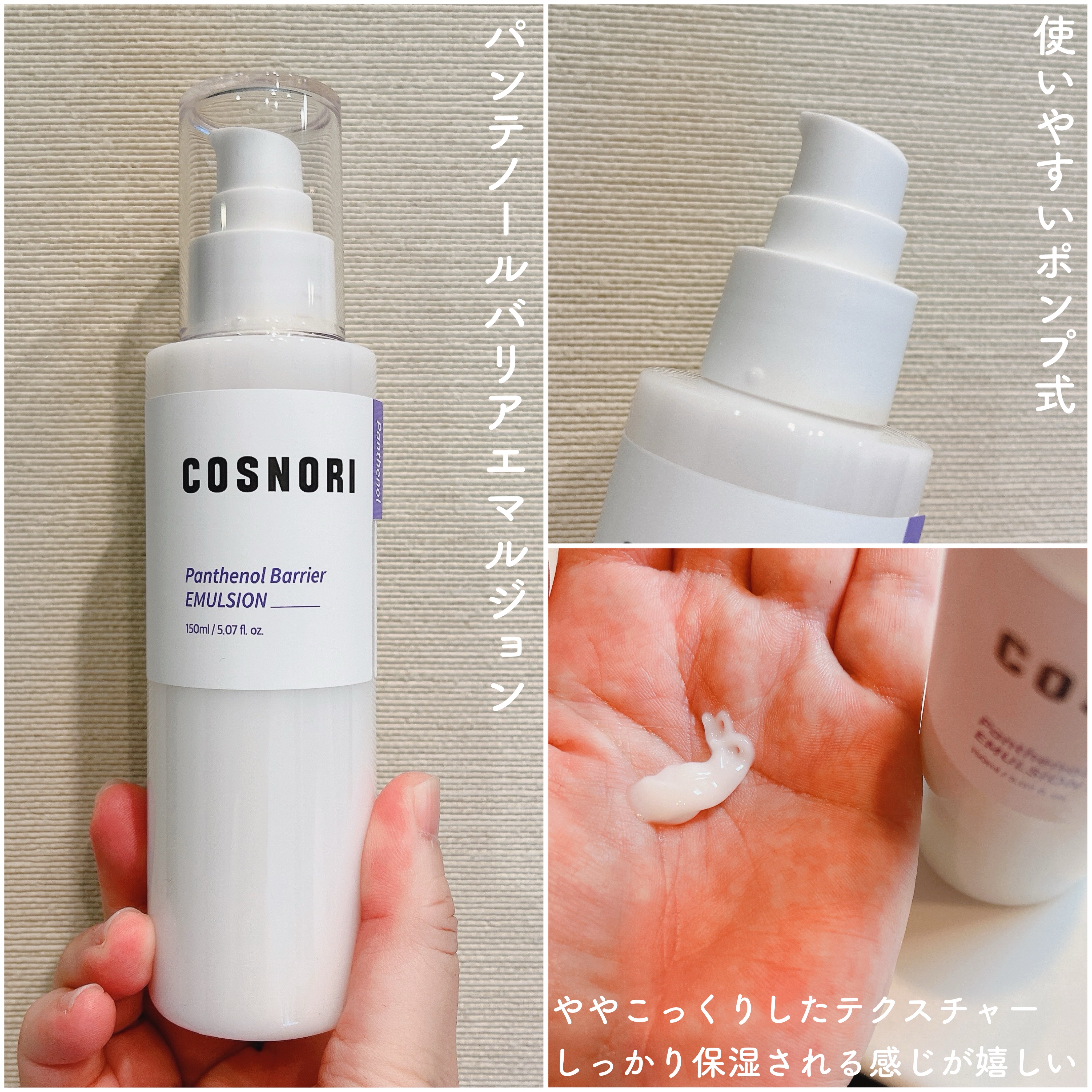 パンテノールバリアトナー/COSNORI/化粧水を使ったクチコミ（3枚目）