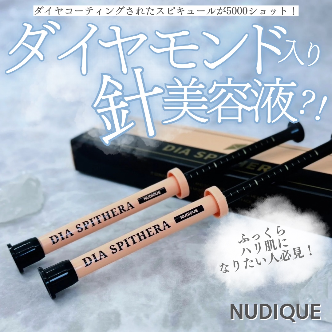 ダイヤスピキュール/NUDIQUE/美容液を使ったクチコミ（1枚目）