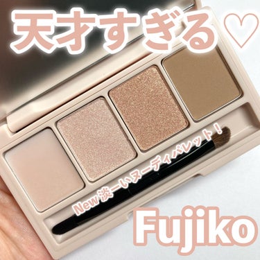 Fujiko 足しパレのクチコミ「これ天才すぎた♡
めちゃくちゃ楽しみにしてたパレット！やっぱり最高！

Fujiko
フジコ .....」（1枚目）