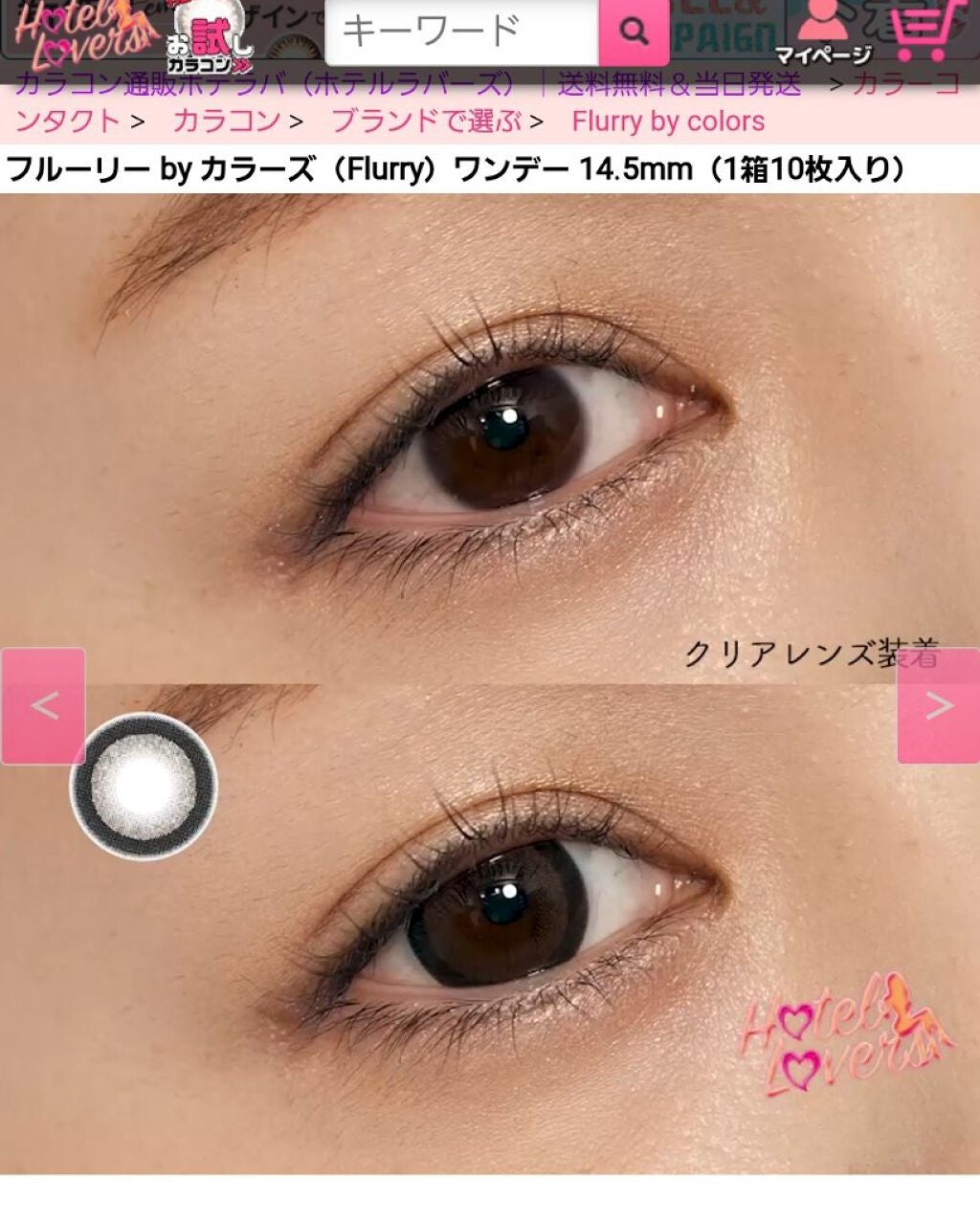 Flurry by colors 1day/Flurry by colors/ワンデー(1DAY)カラコンを使ったクチコミ(2枚目)