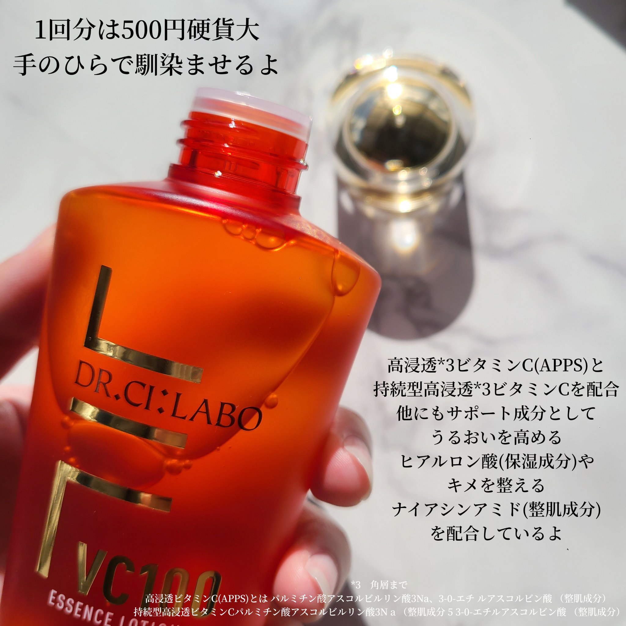 VC100エッセンスローション EX/ドクターシーラボⓇ/化粧水を使ったクチコミ（2枚目）