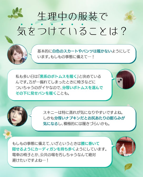 【厳選】みんなの生理用品の常識をアップデート!すぐに取り入れたいアイデア集の画像