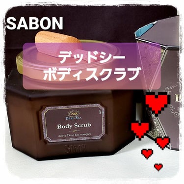 デッドシーボディスクラブ/SABON/ボディスクラブを使ったクチコミ（1枚目）