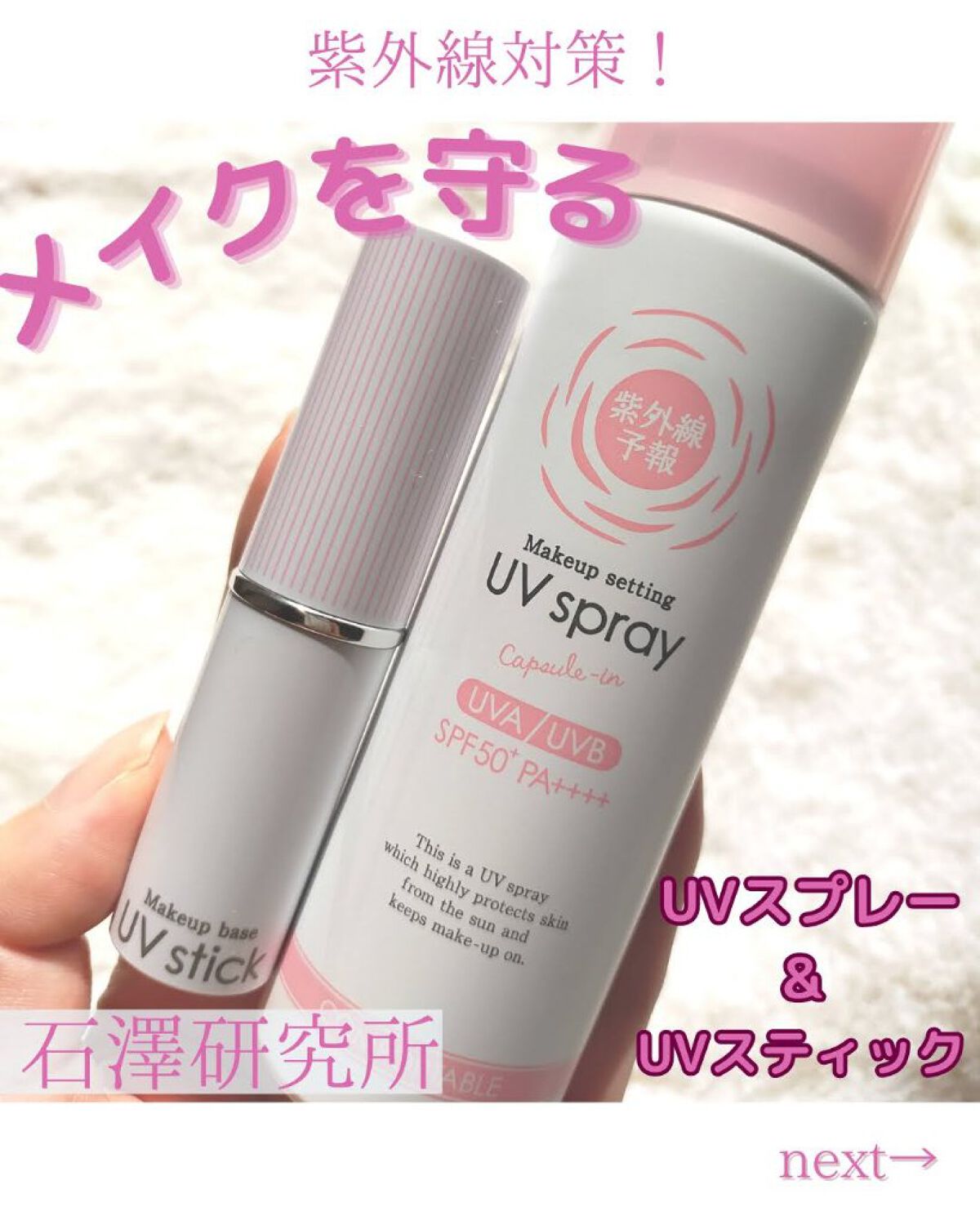 紫外線予報 メイクを守るUVスプレーM/紫外線予報/日焼け止めミスト・スプレーを使ったクチコミ（1枚目）