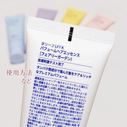 LPTケラチンリペアトリートメント/Daleaf/洗い流すヘアトリートメントを使ったクチコミ(6枚目)