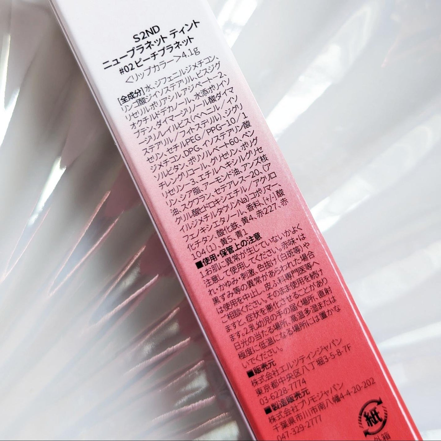 ニュープラネットティント/S2ND/リップティントを使ったクチコミ(5枚目)